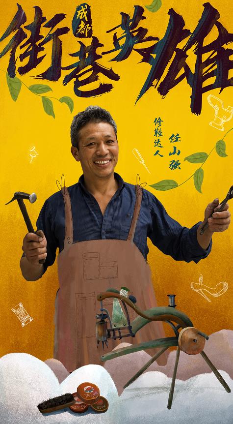 成都街巷英雄那些叫师傅的人