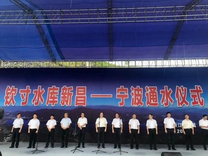 6月19日,宁波境外引水重要工程——位于绍兴市新昌县的钦寸水库举行通