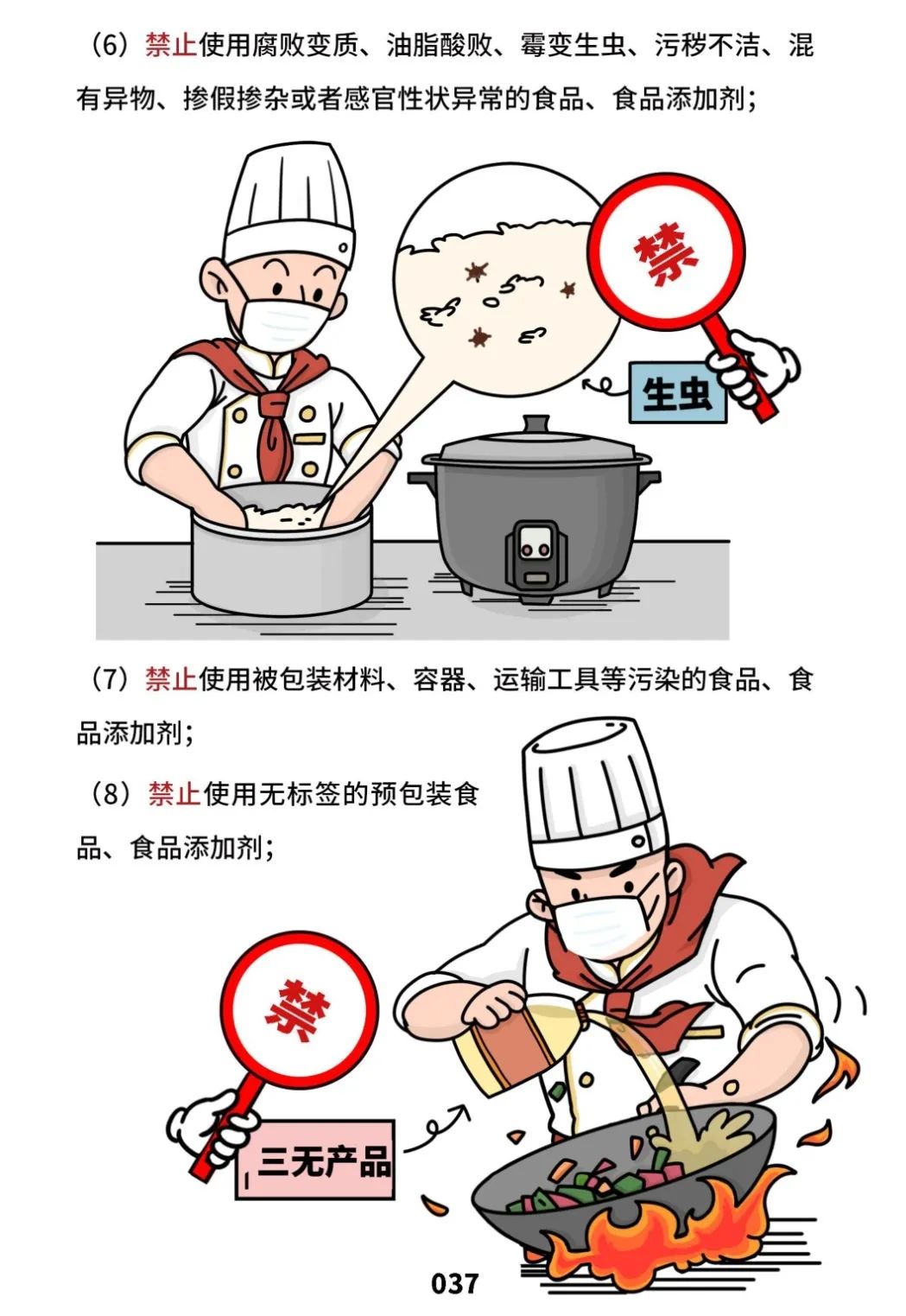 快看,餐饮服务食品安全操作规范来了