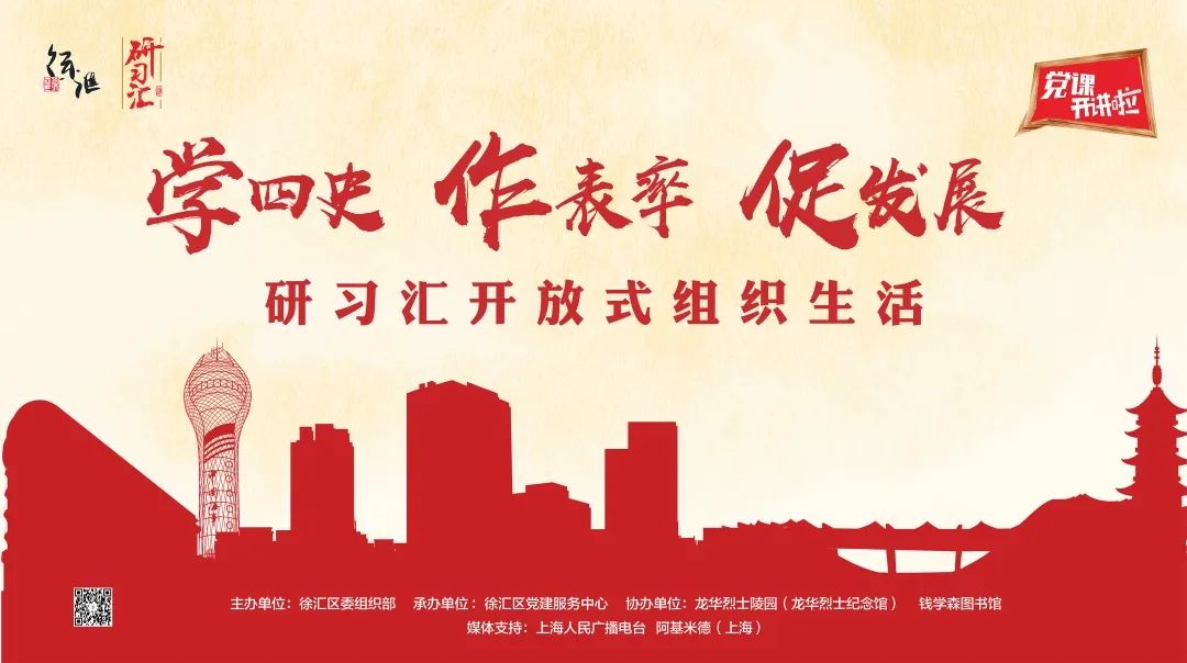 党课开讲啦研习汇邀您一起学四史作表率促发展