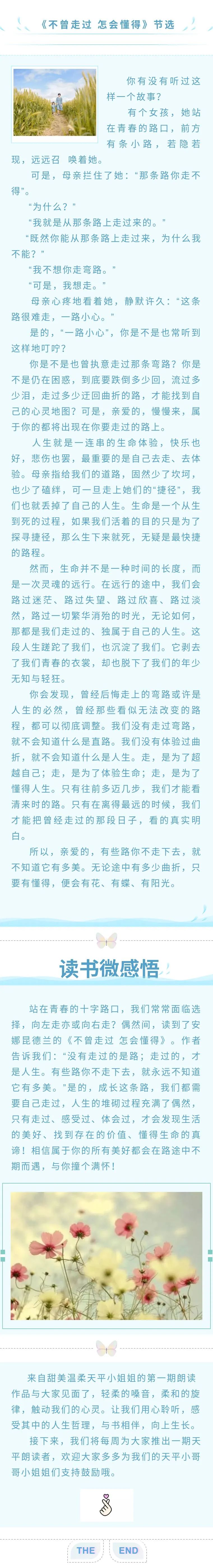 天平朗读者|第一期 《不曾走过 怎会懂得》