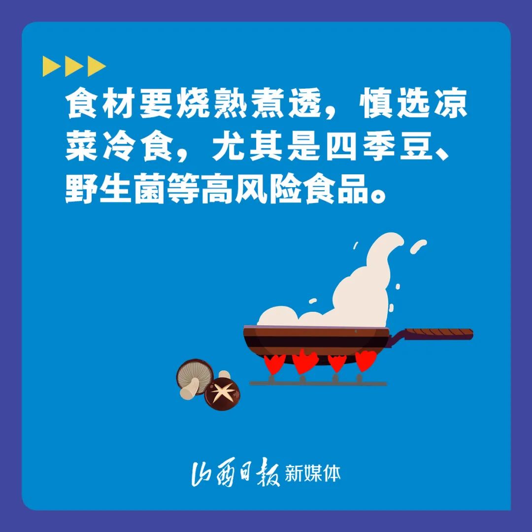 山西考生和家长,9张食品安全风险提示海报请收好