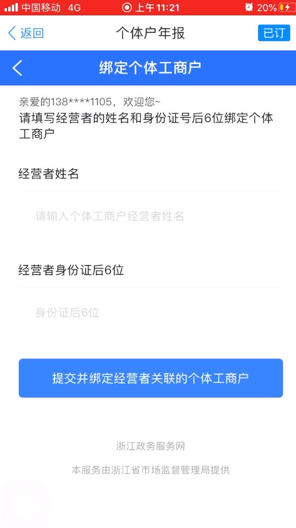 如何查公司名字能不能注册个体户