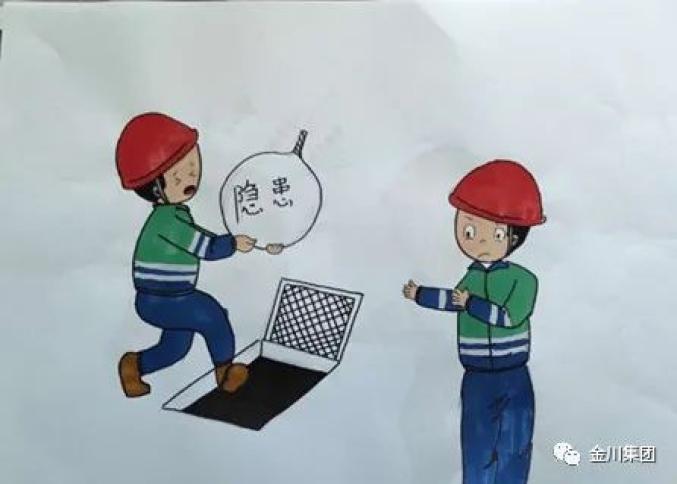 金川职工卡通漫画讲安全
