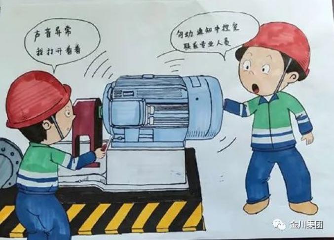 金川职工卡通漫画讲安全