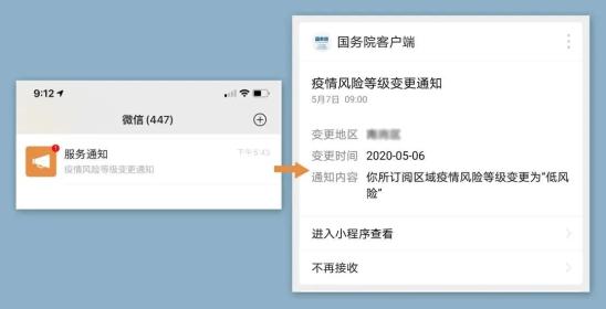 风险区查询码 587.jpg
