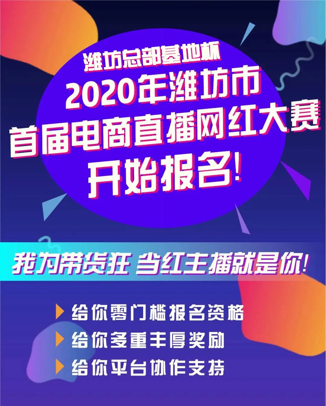 主播网招聘_直播间网络主播招聘海报(3)