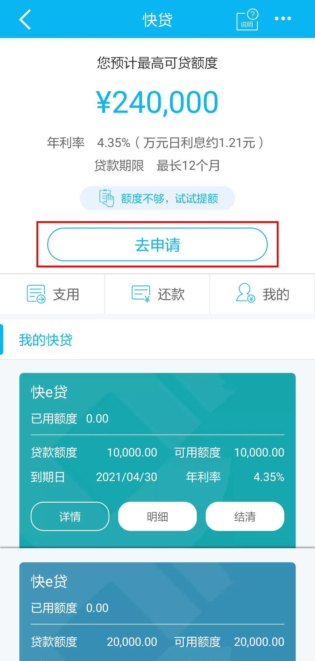攻略】如何玩转全新快贷？有这份攻略就够了