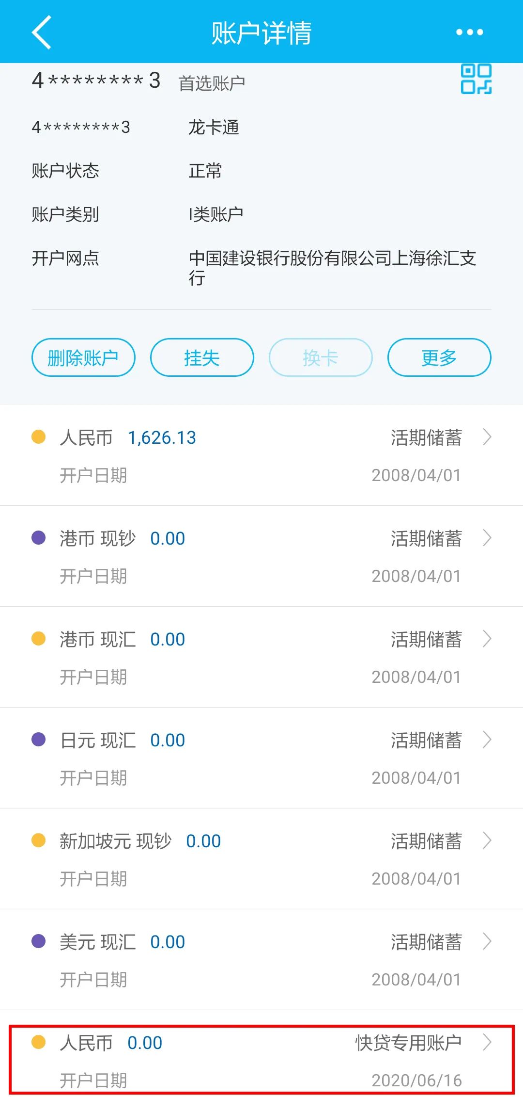 图手机银行如何查询明细左右滑动浏览1、手机银行主界面，点击“账户”；2、“账户详情”显示 “快贷专用账户”余额，点击进入可查询明细；3、相