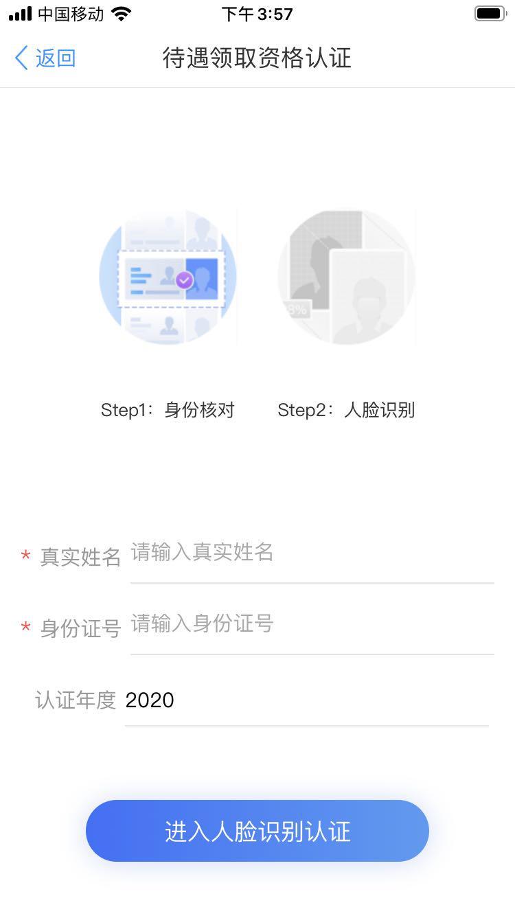 养老待遇领取人员注意啦手机人脸识别资格认证方式有新变化