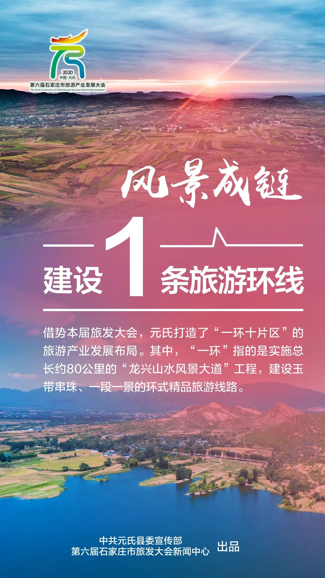 旅发进行时9张图看第六届石家庄市旅发大会新亮点