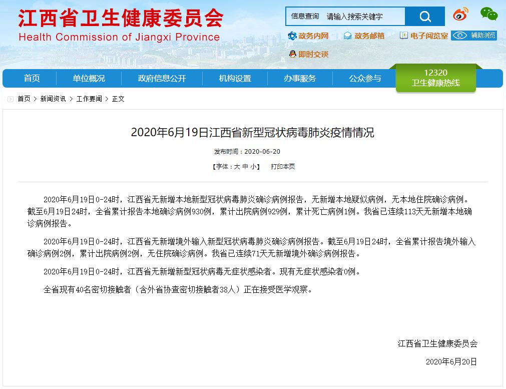 2020年6月19日江西省,南昌市新型冠状病毒肺炎疫情情况