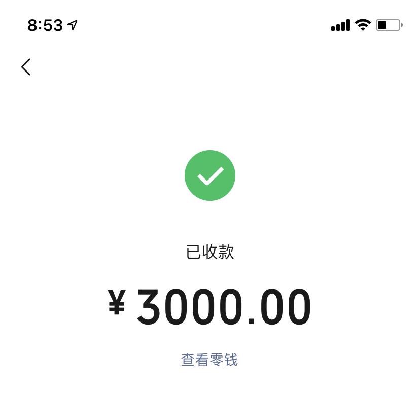 程某微信转账支付了3000元工资自两个一站式工作推进以来