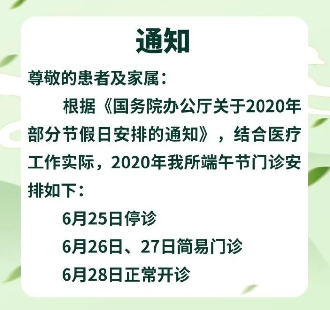 2020年端午节金山区部分公立医疗机构门诊安排