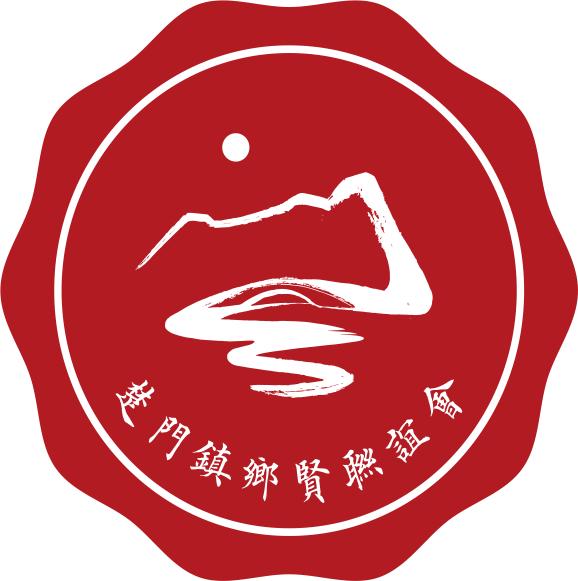 新乡贤工作进行时玉环市楚门镇三台三同打造乡贤工作示范样板