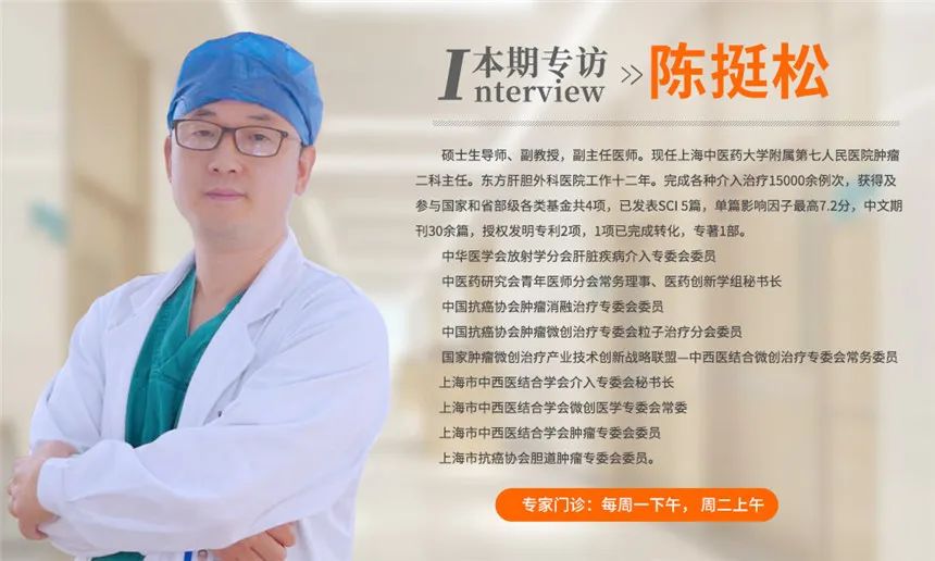 媒体专访】肿瘤微创介入治疗，未来会替代手术吗？