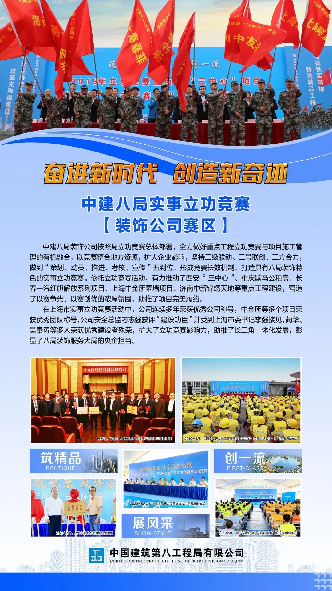 中建八局举行2020年劳动技能竞赛暨立功竞赛推进大会