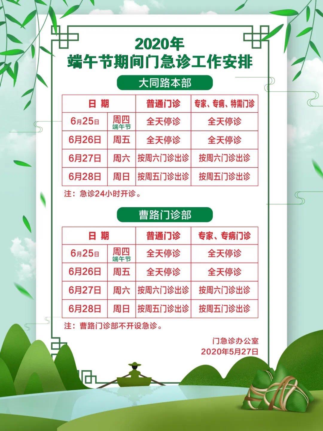 端午小长假浦东各大医院门诊时间安排