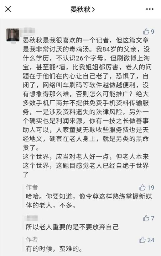 那个没有手机的老人每一步走得有多艰难