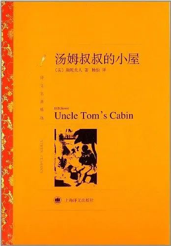 在描写美国南北战争历史的小说中,有两部作品非常出名,一本是斯托夫人