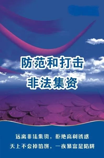 藁城区开展防范和打击非法集资宣传月活动