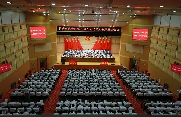 芙蓉区委副书记,区长周春晖作政府工作报告.