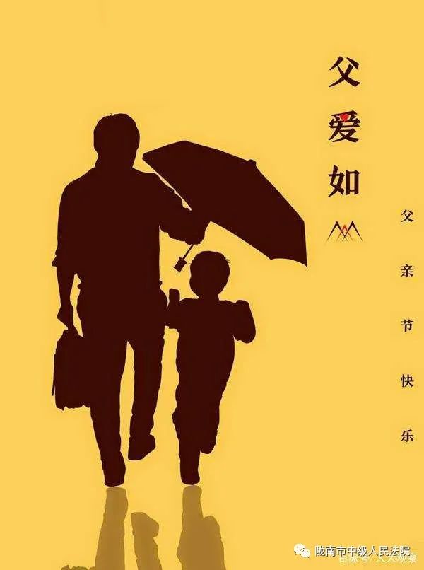 陇法文苑2020父亲节特辑诗歌精选
