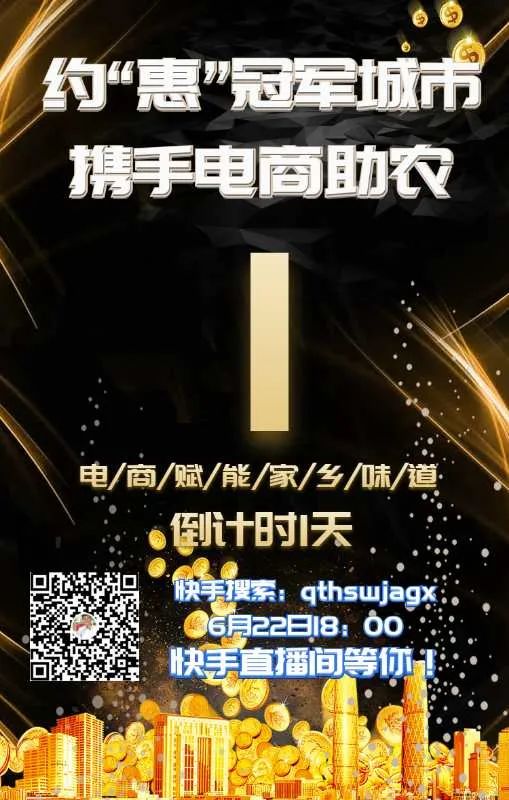 七台河“首席带货官”22日晚将集体亮相 快手直播间