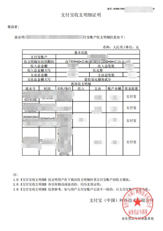 送的流水邮件。把邮件中的附件下载下来附：pdf格式的交易流水清单示例▼最后，建议在提交转账明细作为证