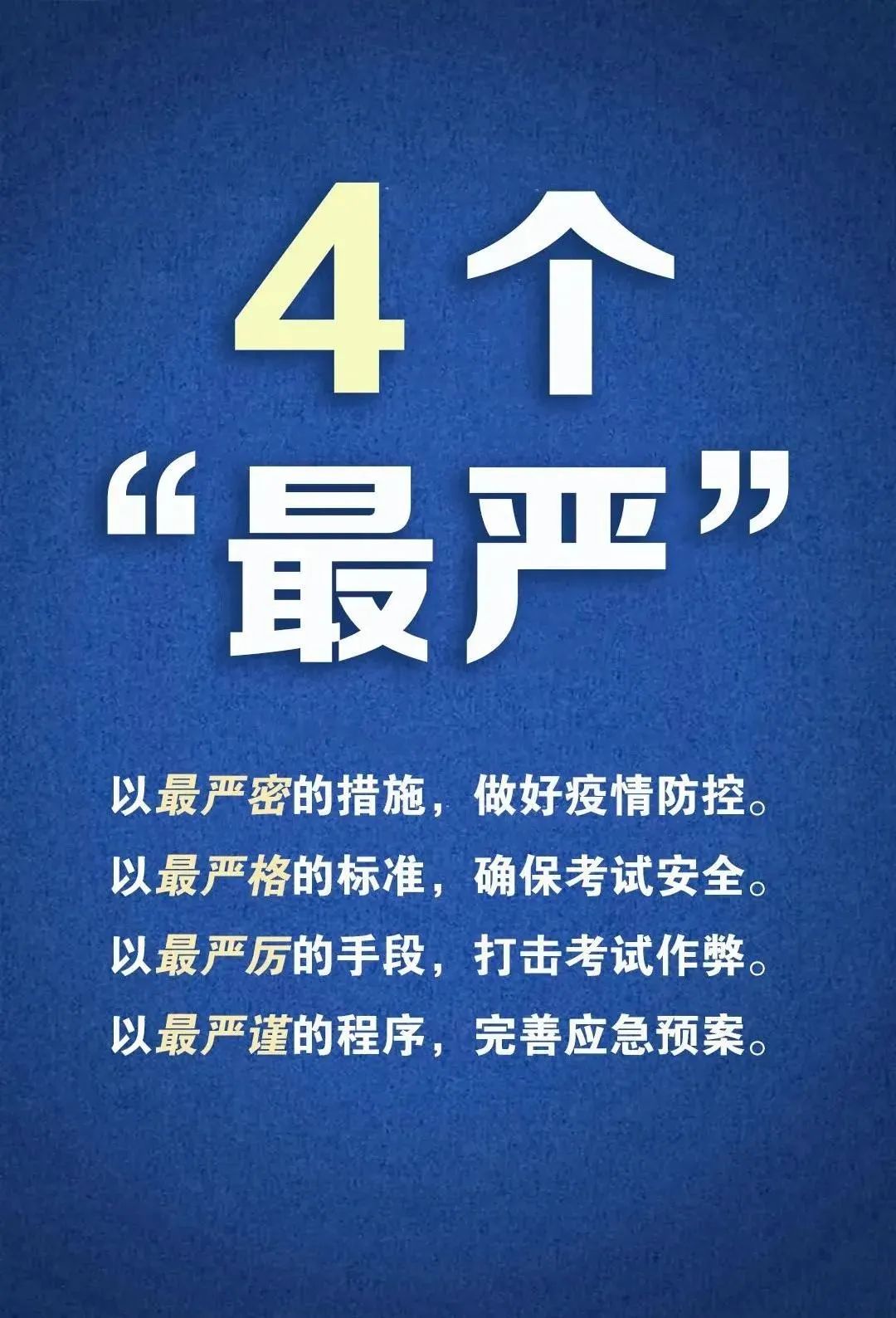 疫情防控下如何组织高考教育部坚持最高标准最严要求