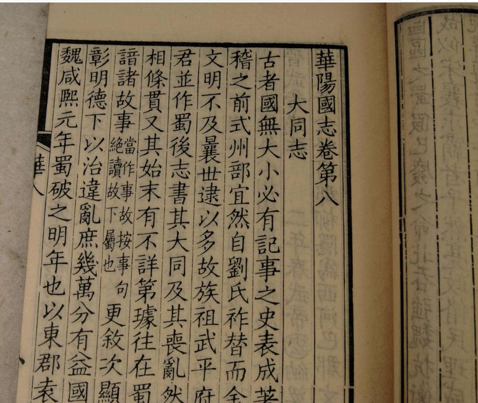 《華陽國志》全書分巴志,漢中志,蜀志,南中志,公孫述,劉二牧志,劉先主