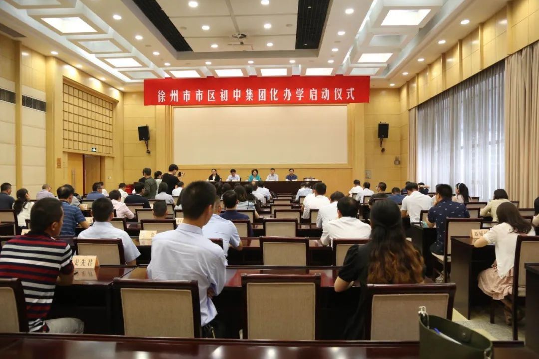 市区初中教育集团化办学_徐州初中教育集团化发展_江苏省宿迁中学教育集团