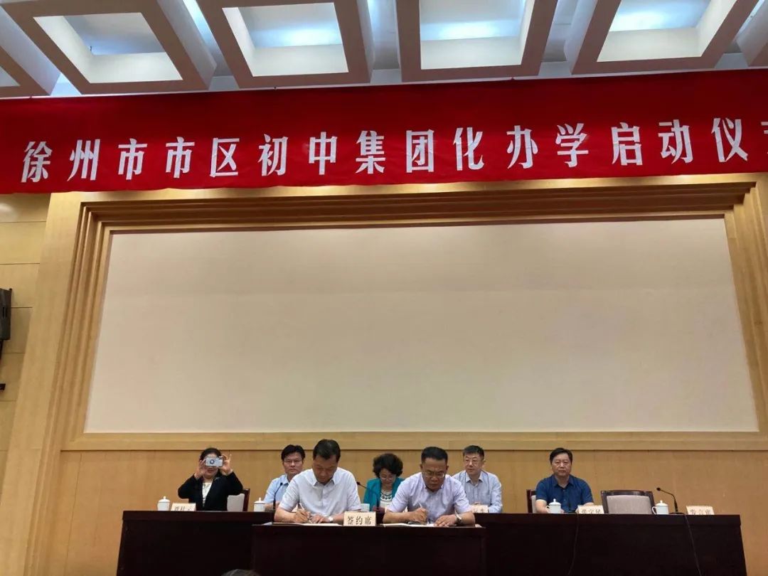 江苏省宿迁中学教育集团_市区初中教育集团化办学_徐州初中教育集团化发展