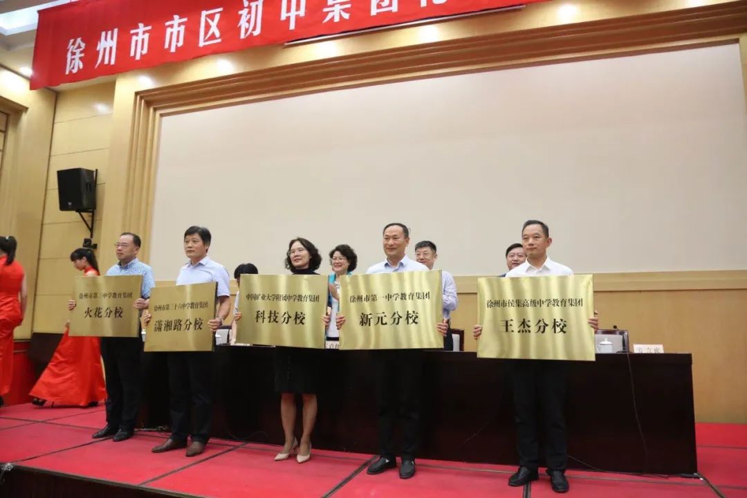 徐州初中教育集团化发展_市区初中教育集团化办学_江苏省宿迁中学教育集团