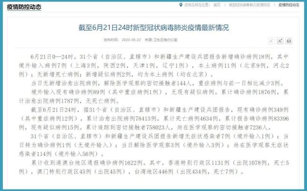 北京新增境外输入病例11例
 （北京新增境外输入病例5例）