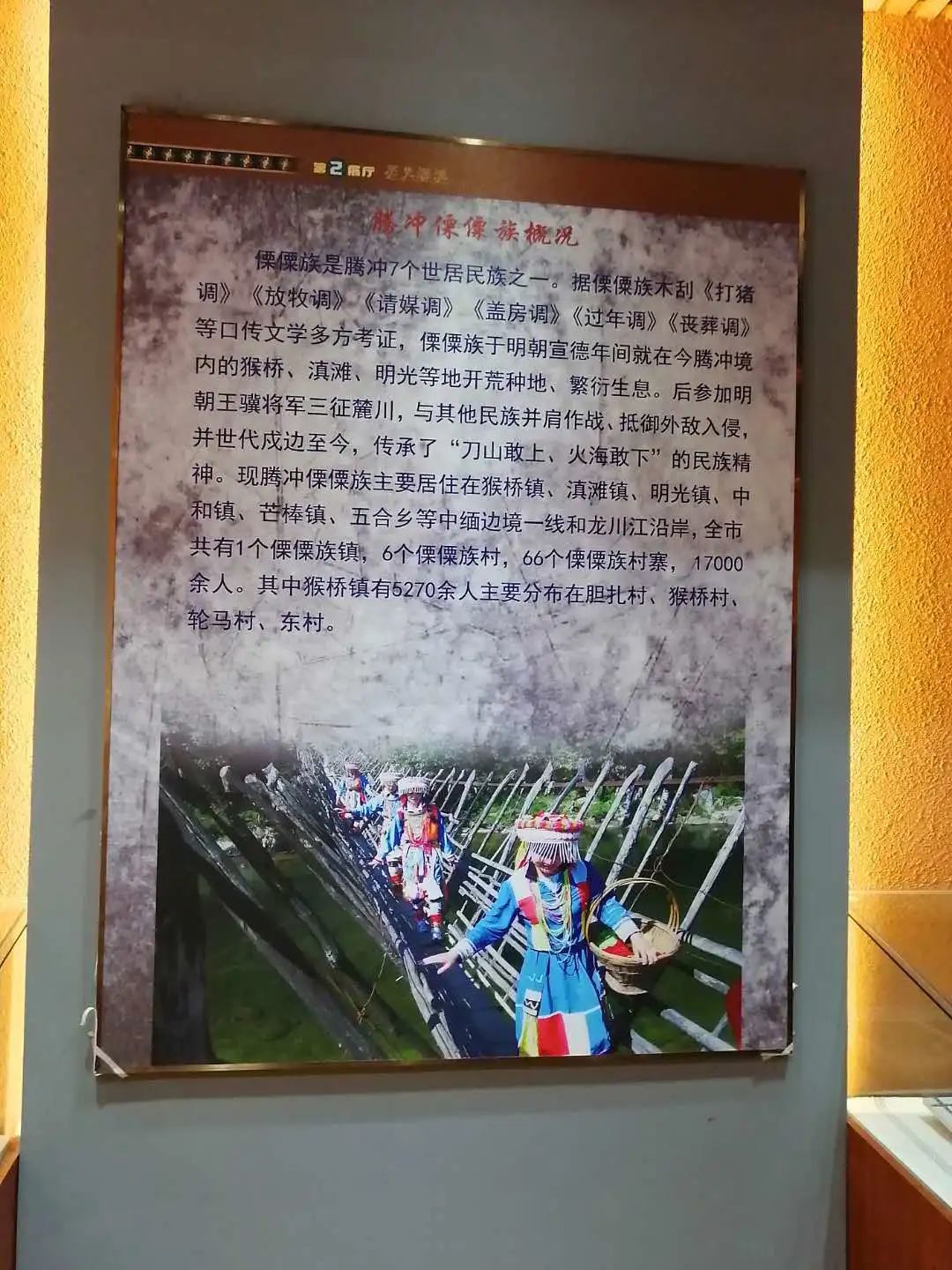 第二部分从第二展厅到第十展厅,分别展示了傈僳族的历史源流,语言文字