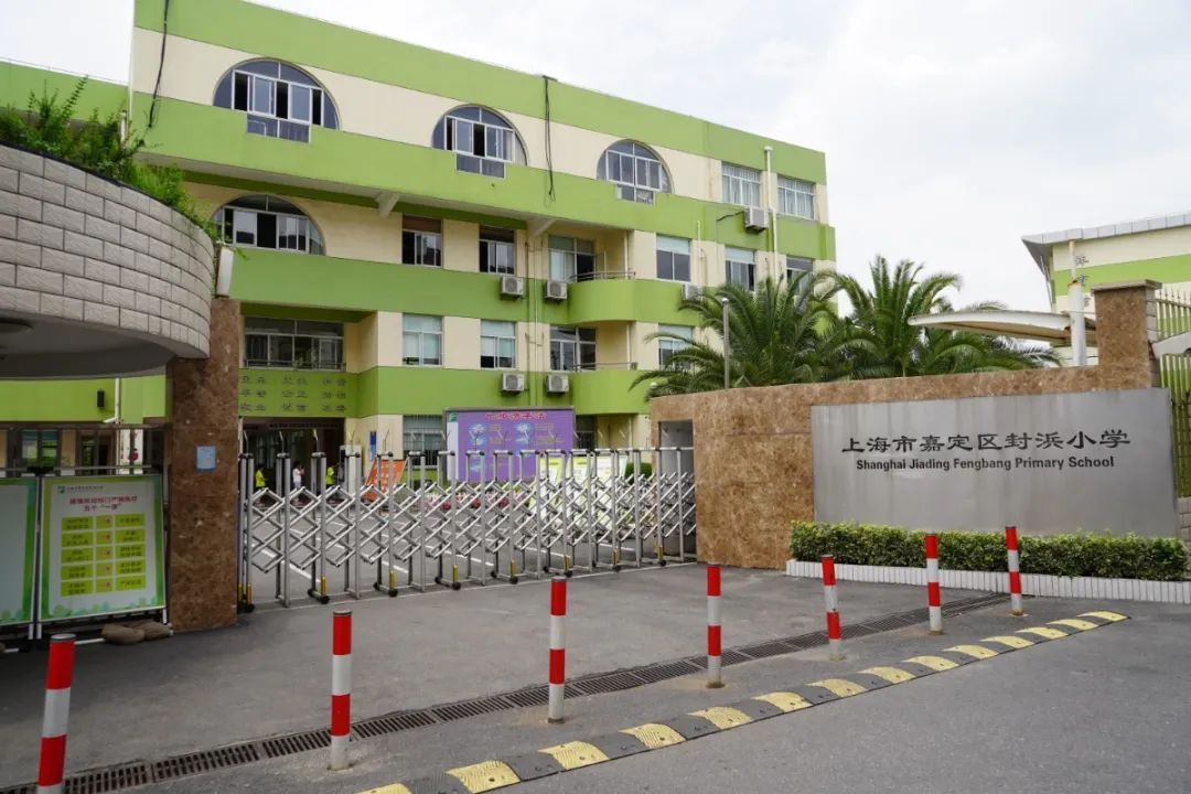 项目名称:嘉定区封浜小学校舍维修工程项目建设地址:嘉定区吴杨路50号