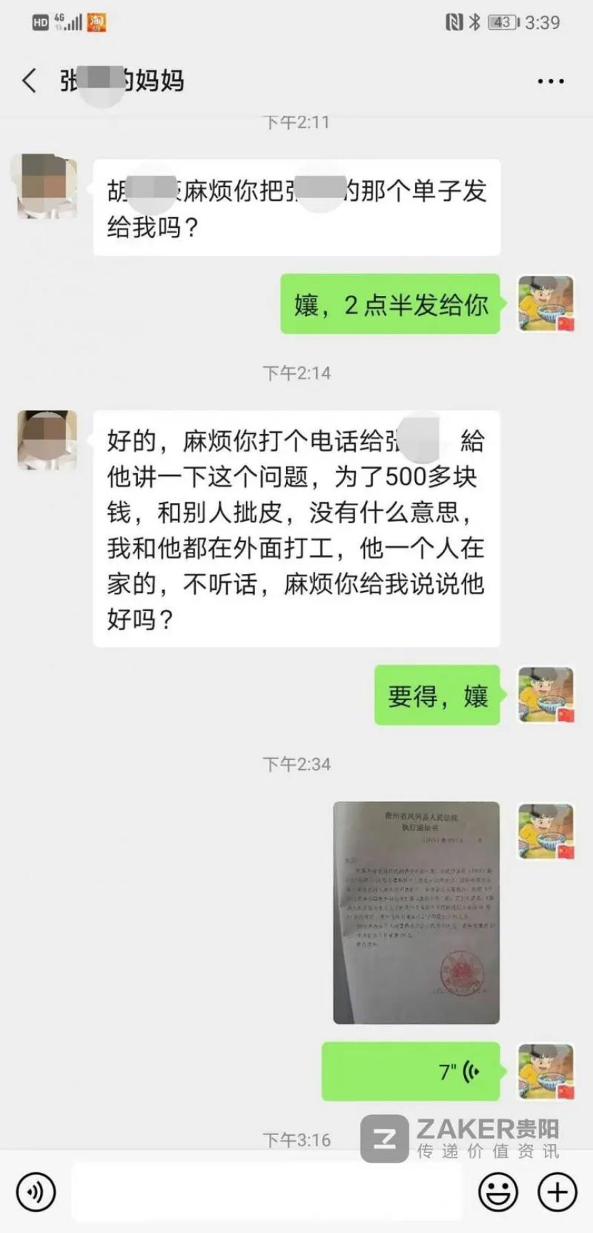 遵义男子因500元被人告上法庭 他妈妈的反应亮了