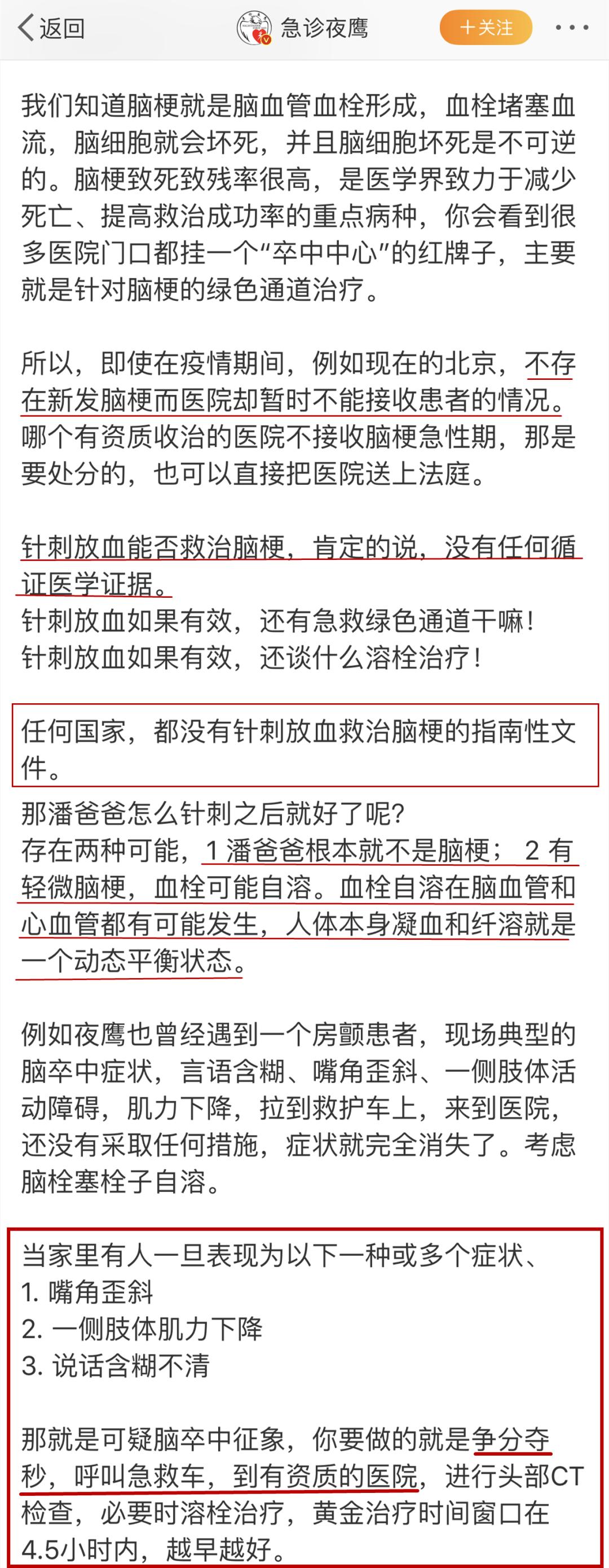 放血療法治父親腦梗遭質疑潘粵明致歉