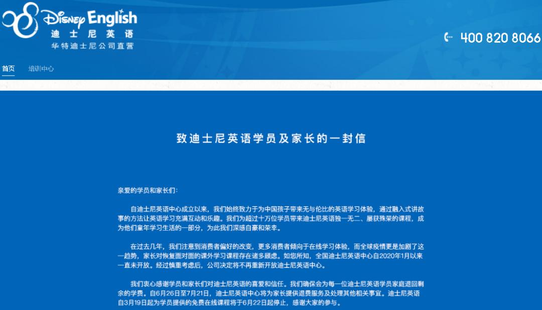 刚刚宣布 迪士尼英语突然关门 全国用户超10万 家长哭诉 我不想退费 女儿最喜欢这个地方 媒体 澎湃新闻 The Paper