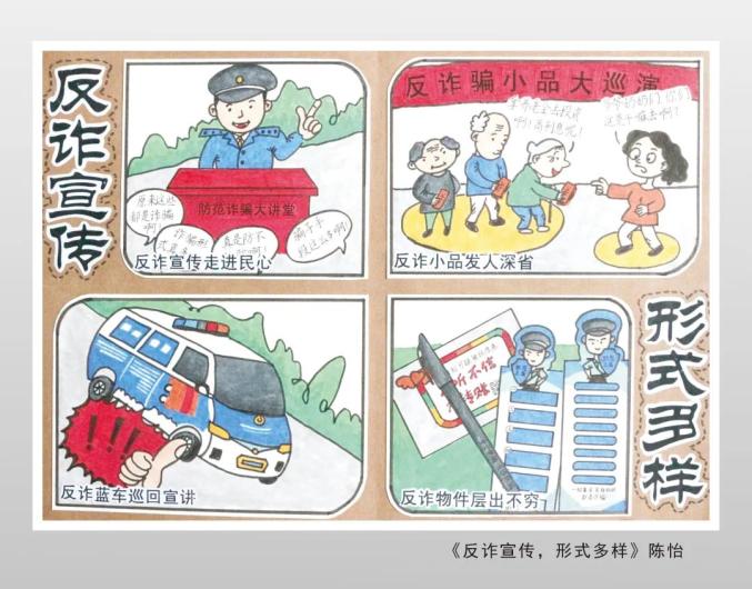 平安家庭|一组漫画说反诈!