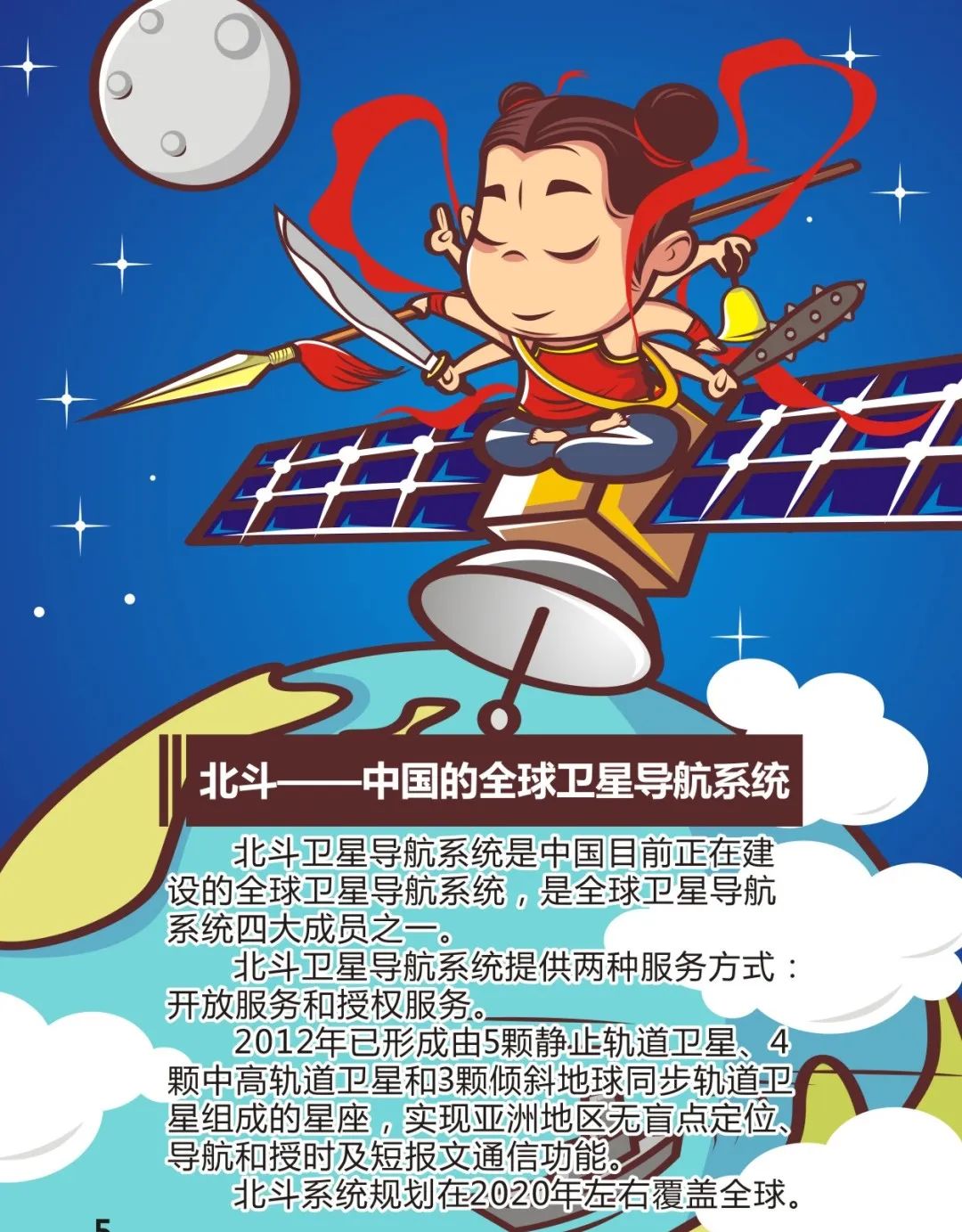 漫画趣味性地运用北斗卫星导航系统帮助唐僧师徒解决取经道路上的困难