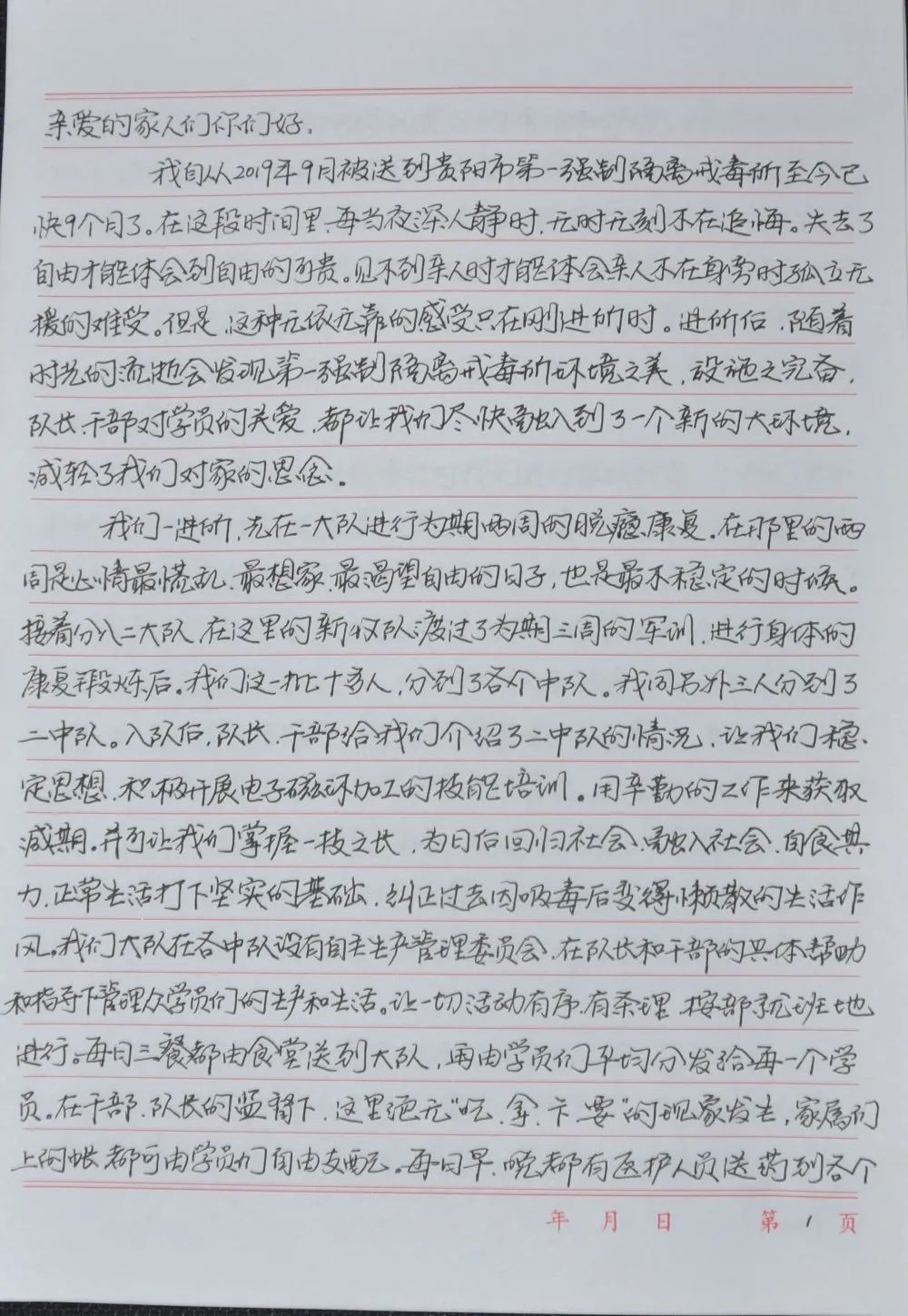 大队戒毒人员家书管教一大队戒毒人员家书66126国际禁毒日即将来临