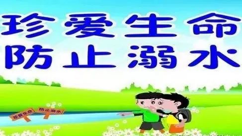 防溺水 | 青少年防溺水六不準與八避免