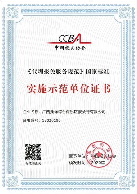 实施示范单位证书导语日前,广西北部湾投资集团有限公司直属企业北投