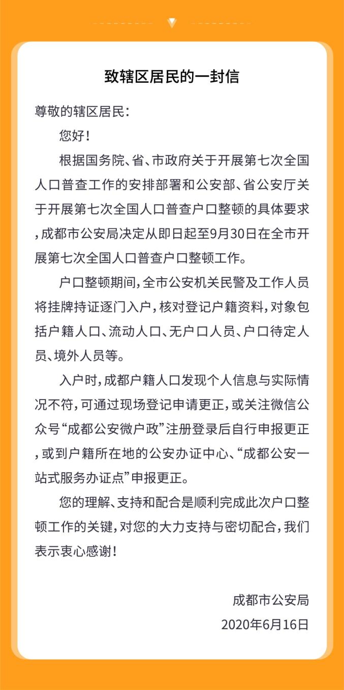 公安人口信息网查询_公安人口普查工作漫画(2)