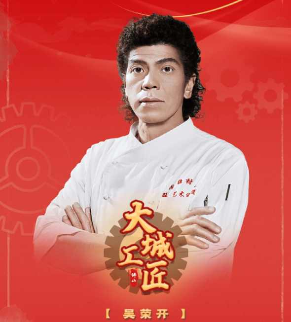 佛山市南海旺阁渔村饮食服务有限公司董事长兼总经理