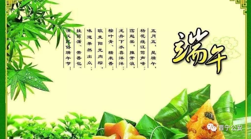 【治庸·便民】晋宁警方2020年端午节"两公布一提示"