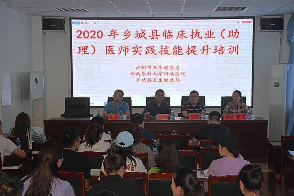 2020年乡城县执业助理医师实践技能提升培训班开班