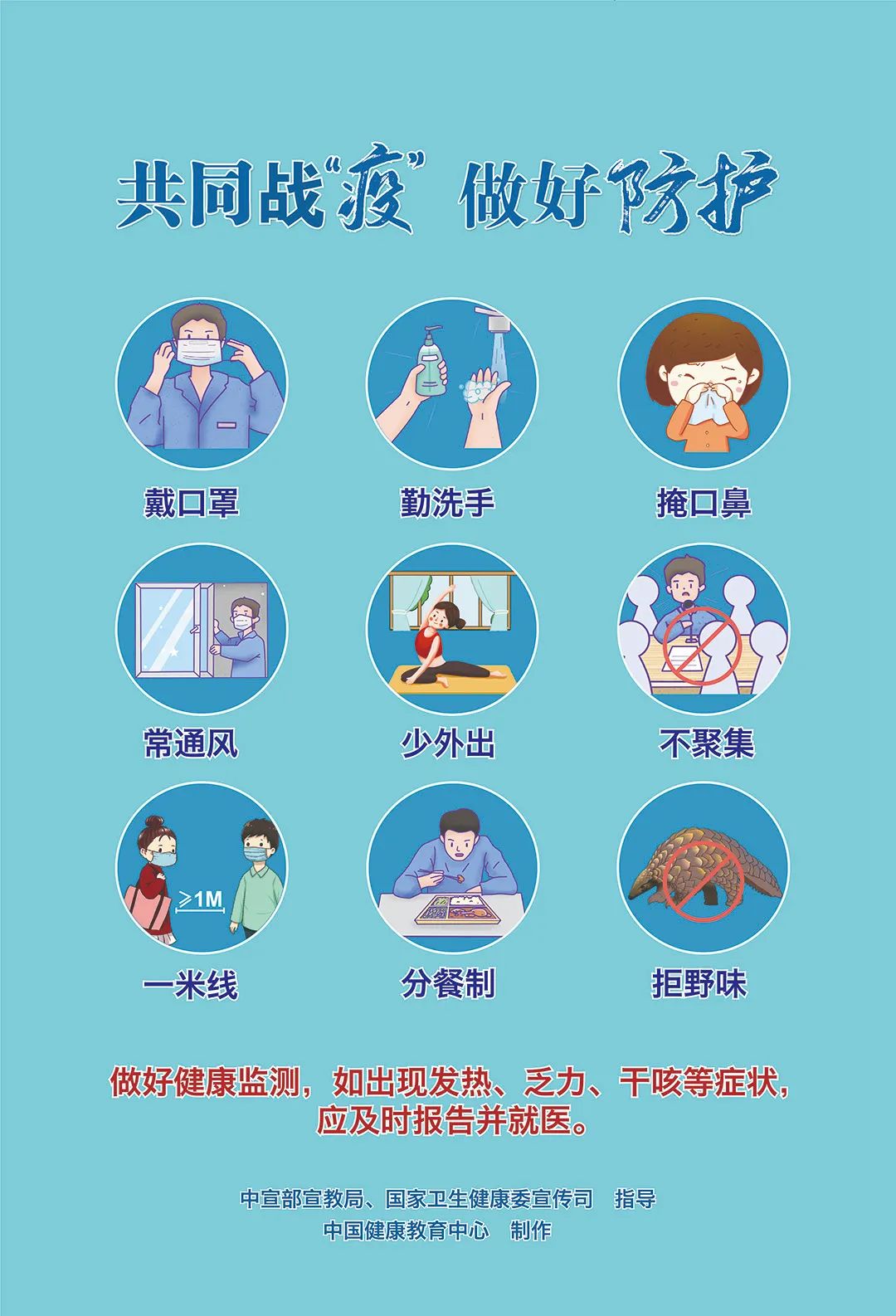 人口预警宣传_疫情防控宣传图片(3)